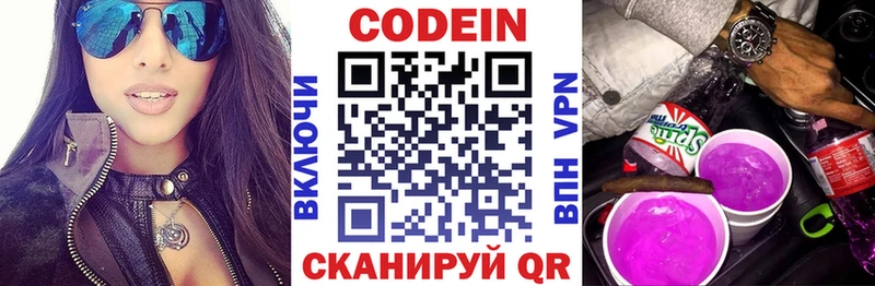 Codein напиток Lean (лин)  Гагарин 